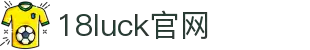 18LUCK(中国)体育赛事·集团官网