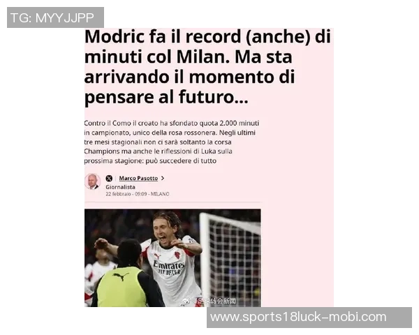 米兰计划激活续约选项续约莫德里奇至2027年 米兰计划激活续约选项续约莫德里奇至2027年